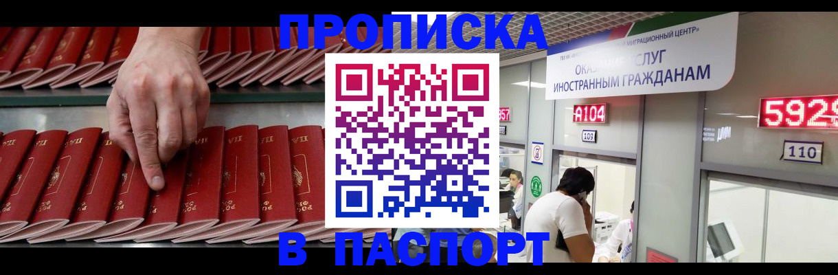 прописка для кредита в Артёме